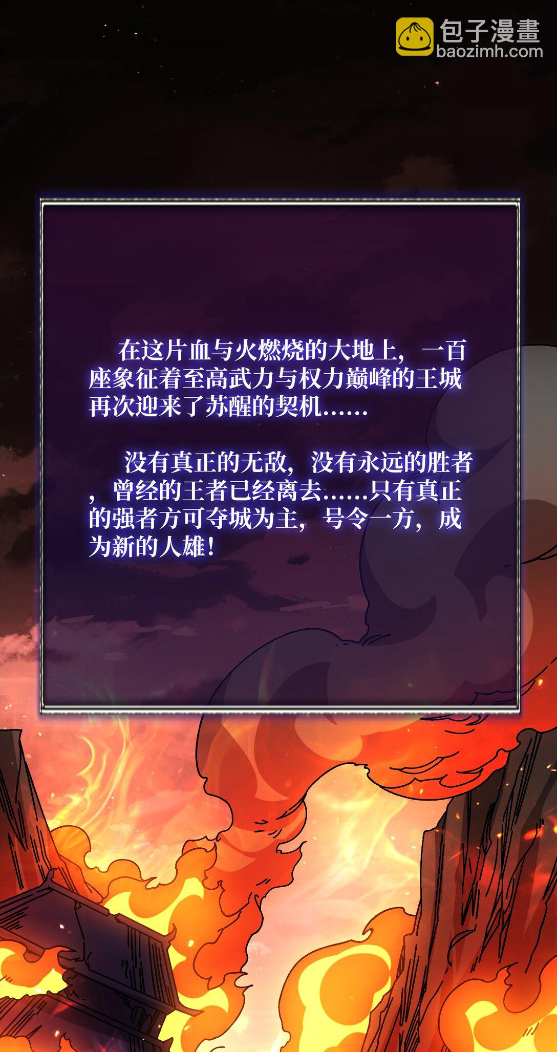 56 逐鹿百城-第57话