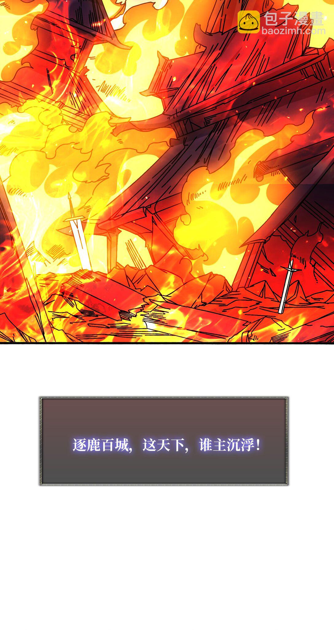 56 逐鹿百城-第57话