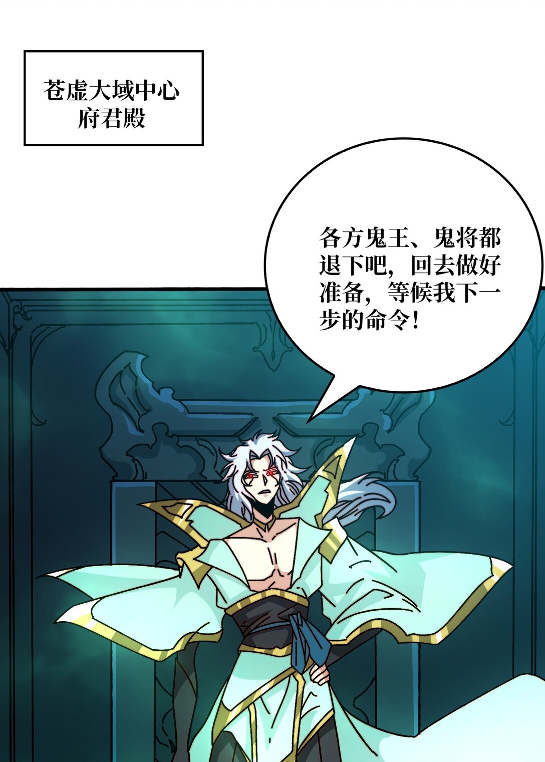 苍虚府君-第69话