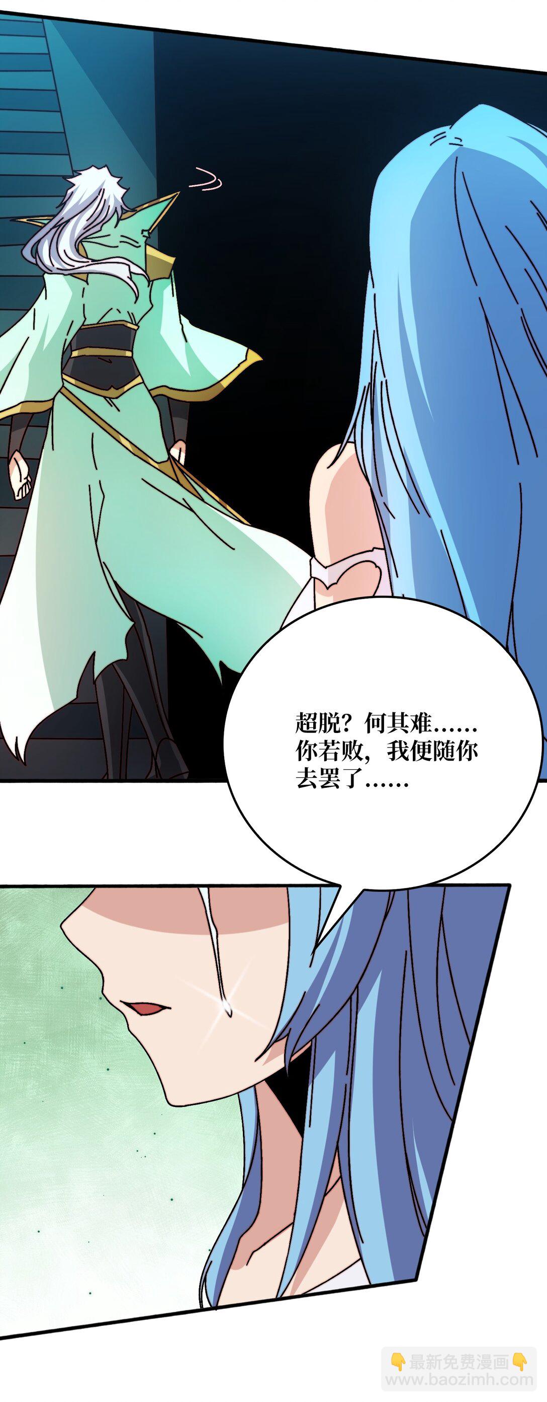 苍虚府君-第69话