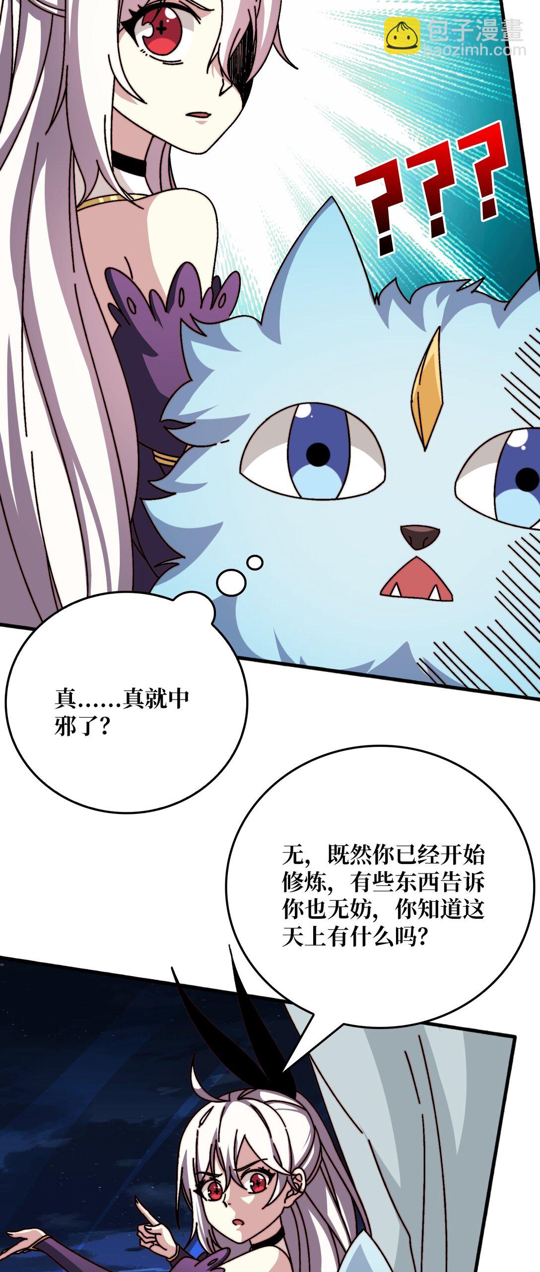 苍虚府君-第69话