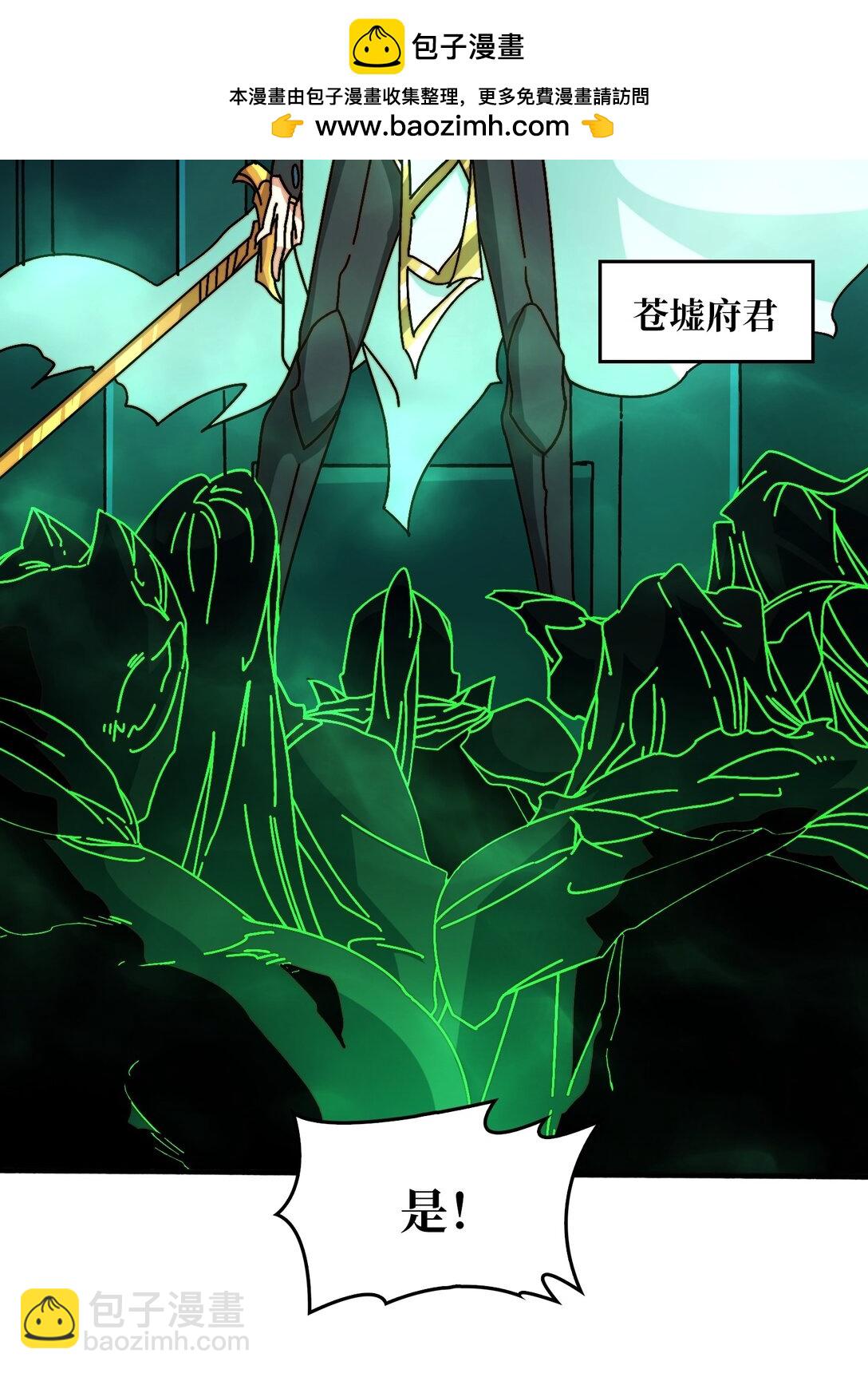 苍虚府君-第69话