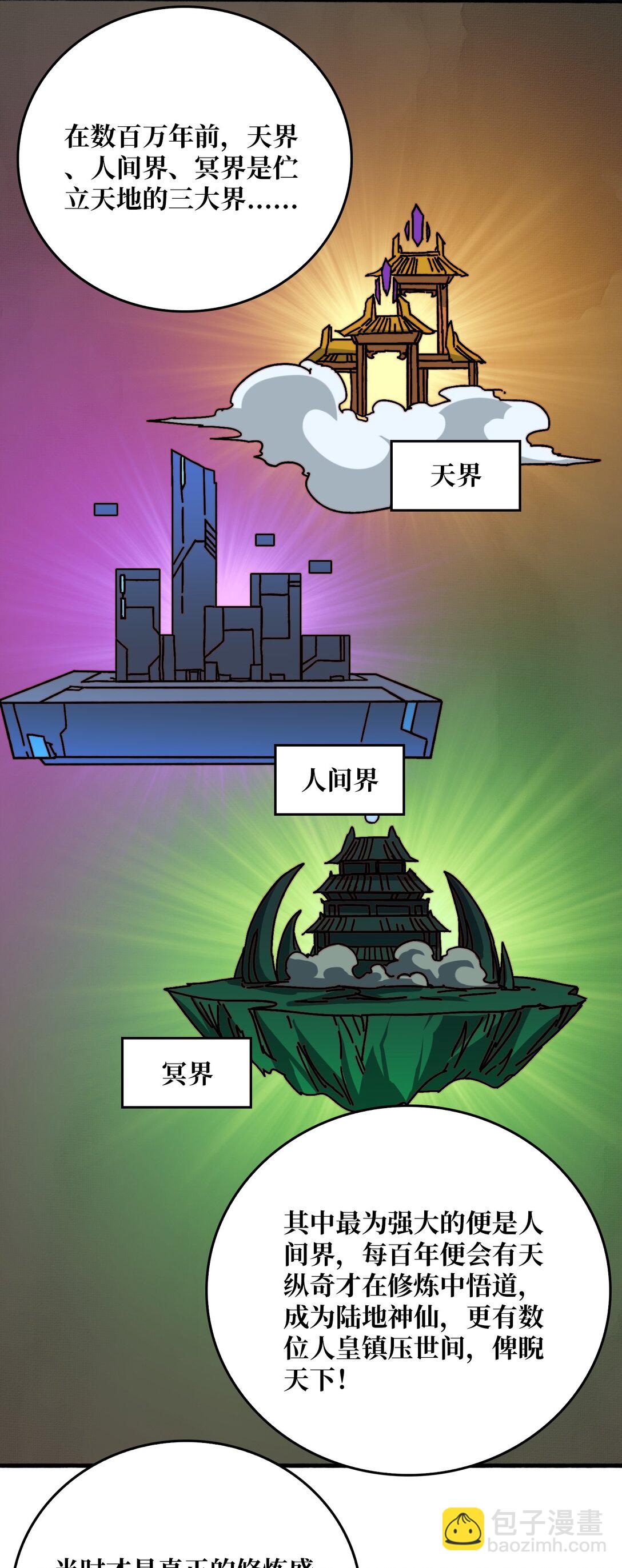 苍虚府君-第69话