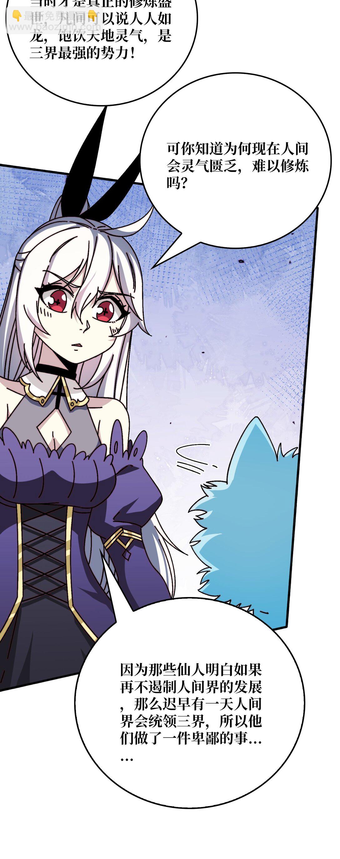 苍虚府君-第69话