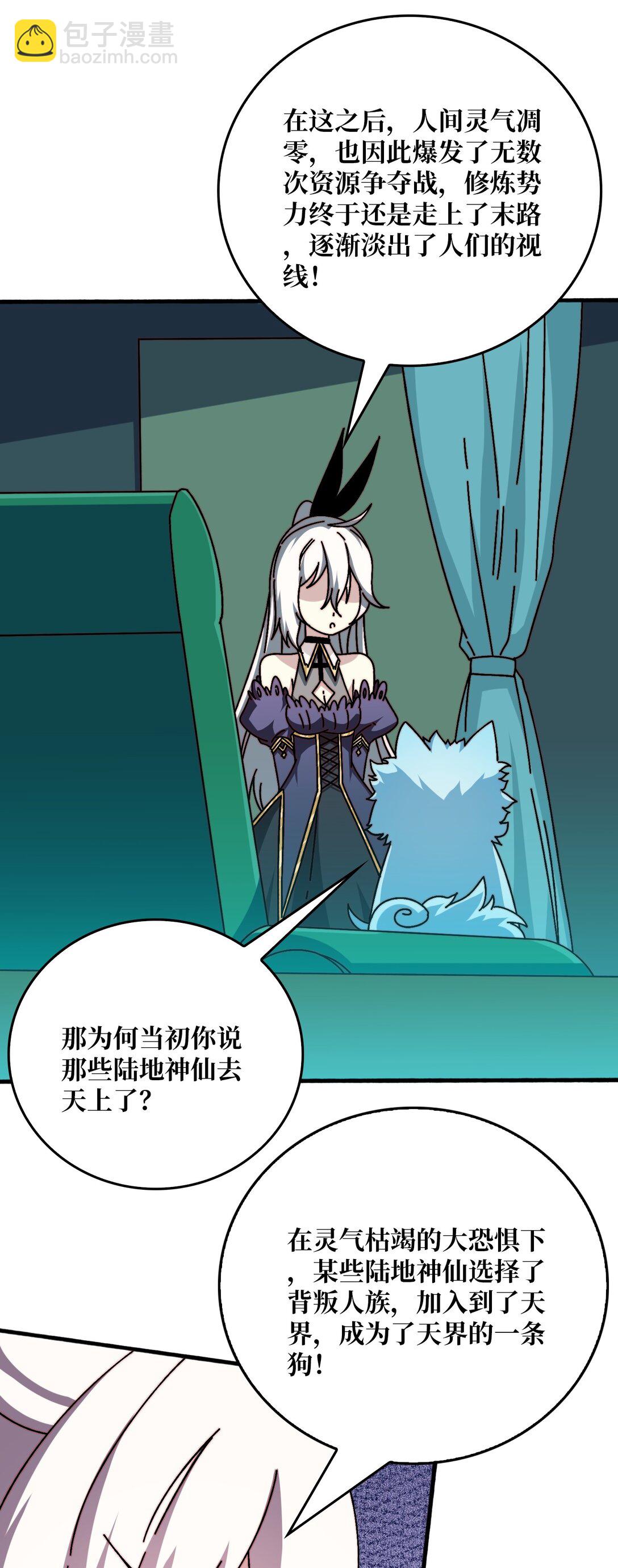 苍虚府君-第69话