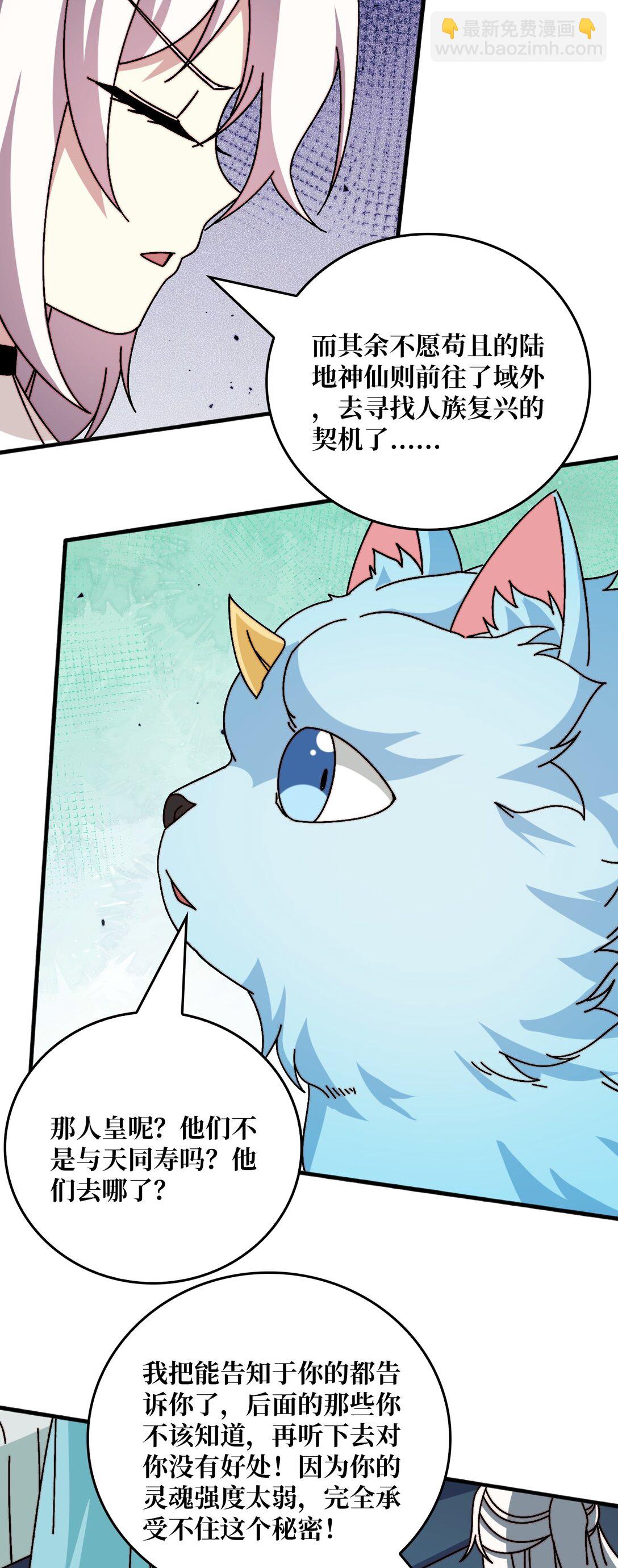 苍虚府君-第69话