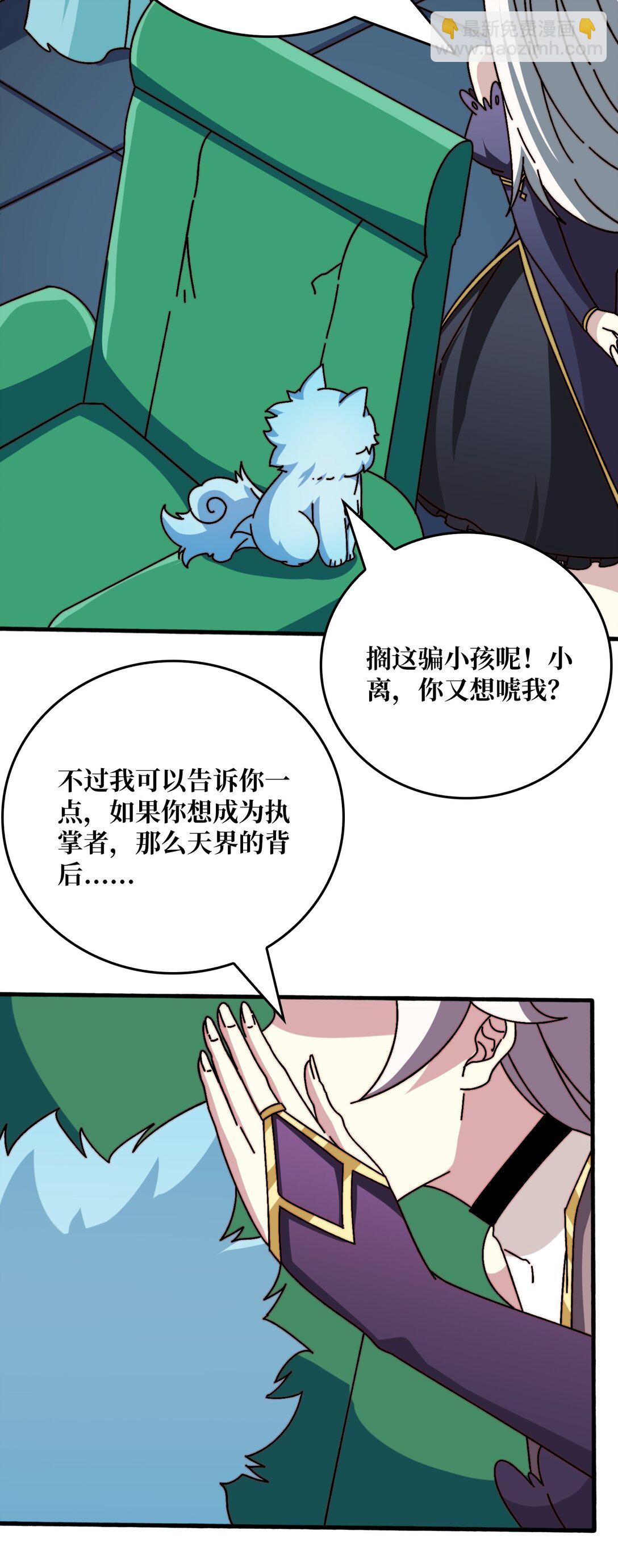 苍虚府君-第69话