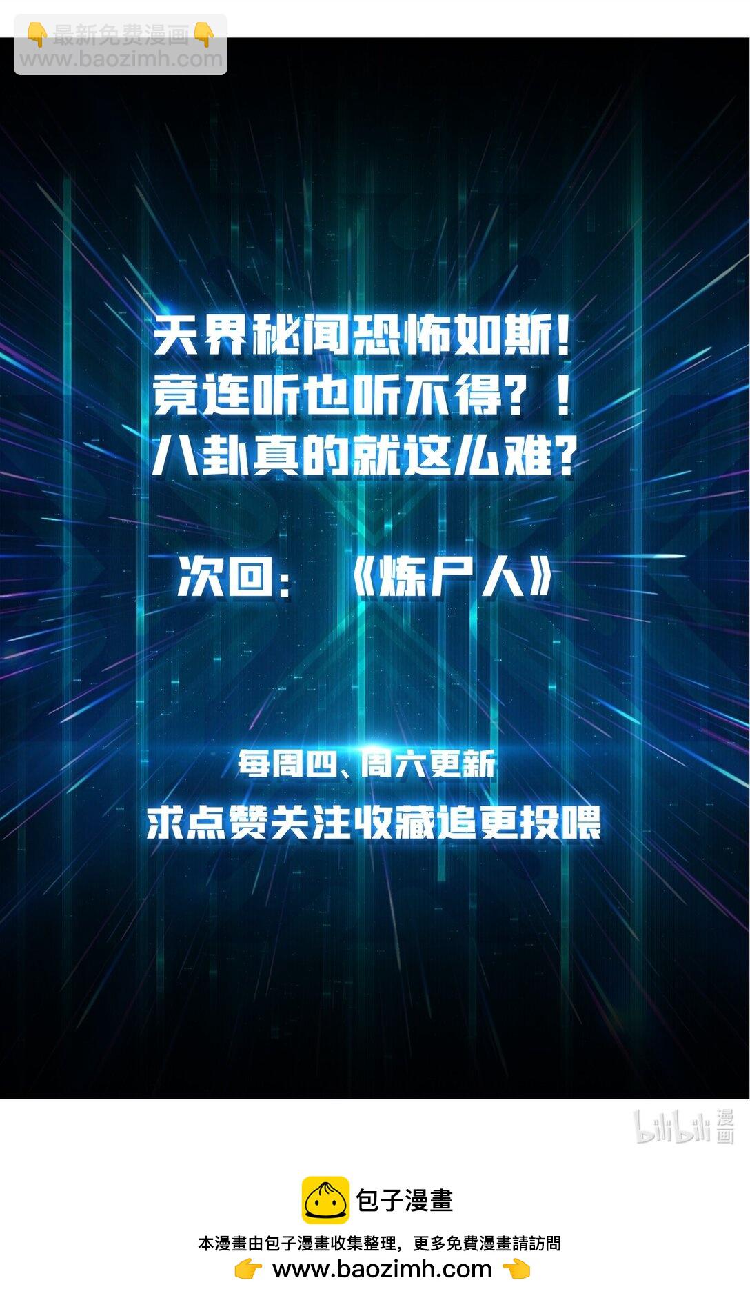 苍虚府君-第69话