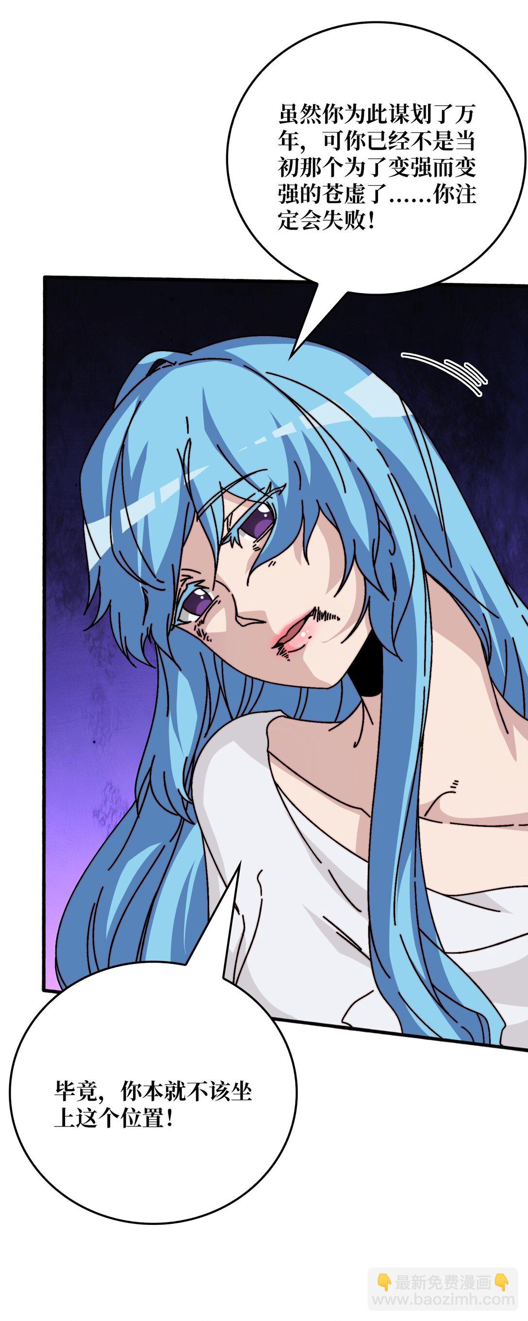 苍虚府君-第69话