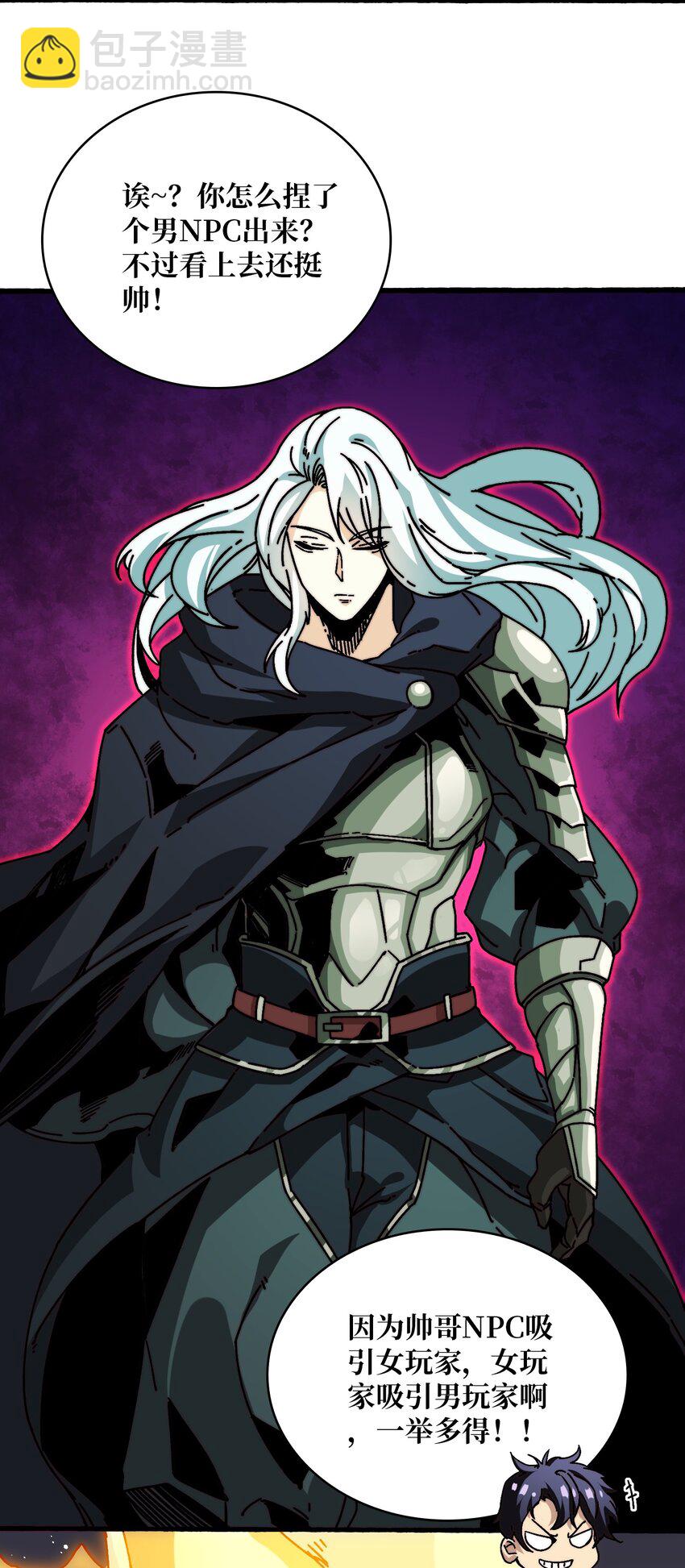 07 第一个NPC-第7话