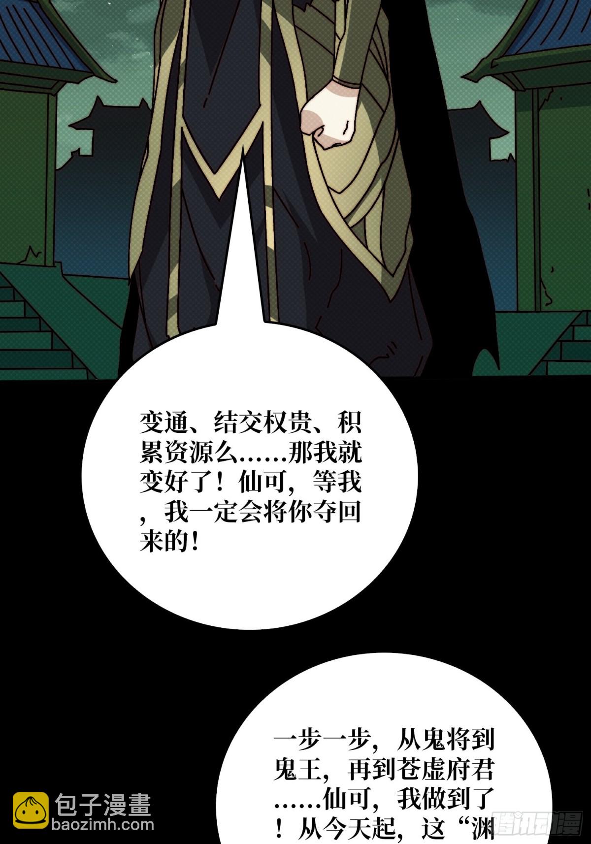 酆都大帝(1/2)-第67话