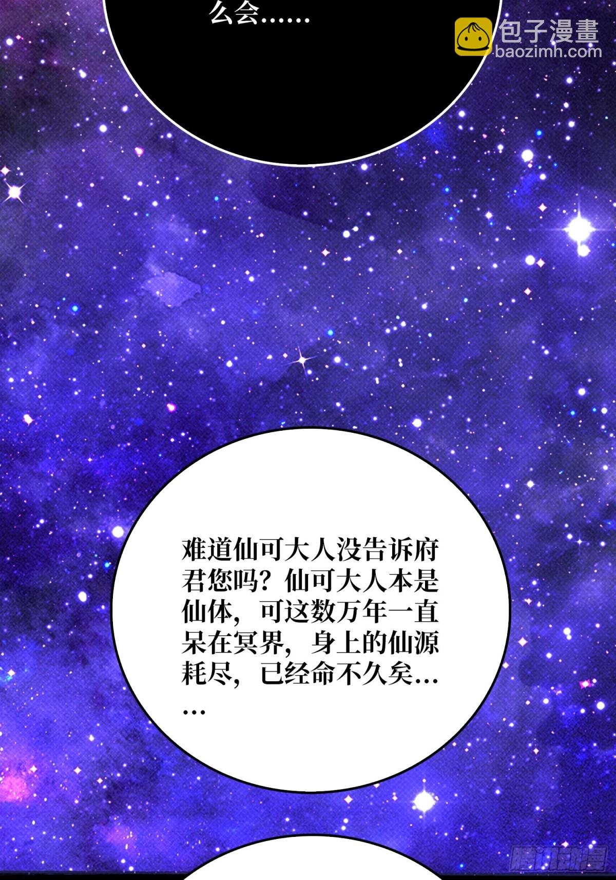 酆都大帝(1/2)-第67话