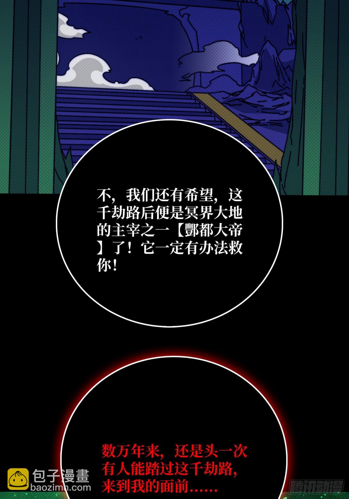 酆都大帝(1/2)-第67话