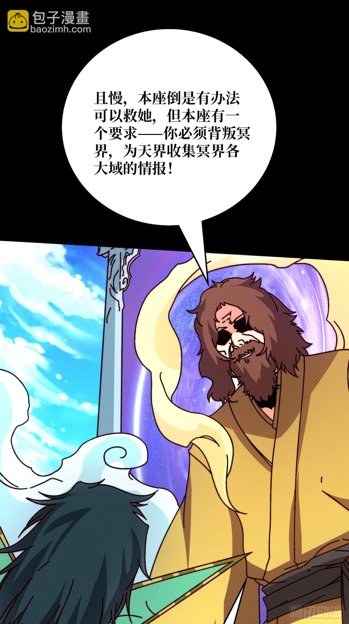 酆都大帝(1/2)-第67话