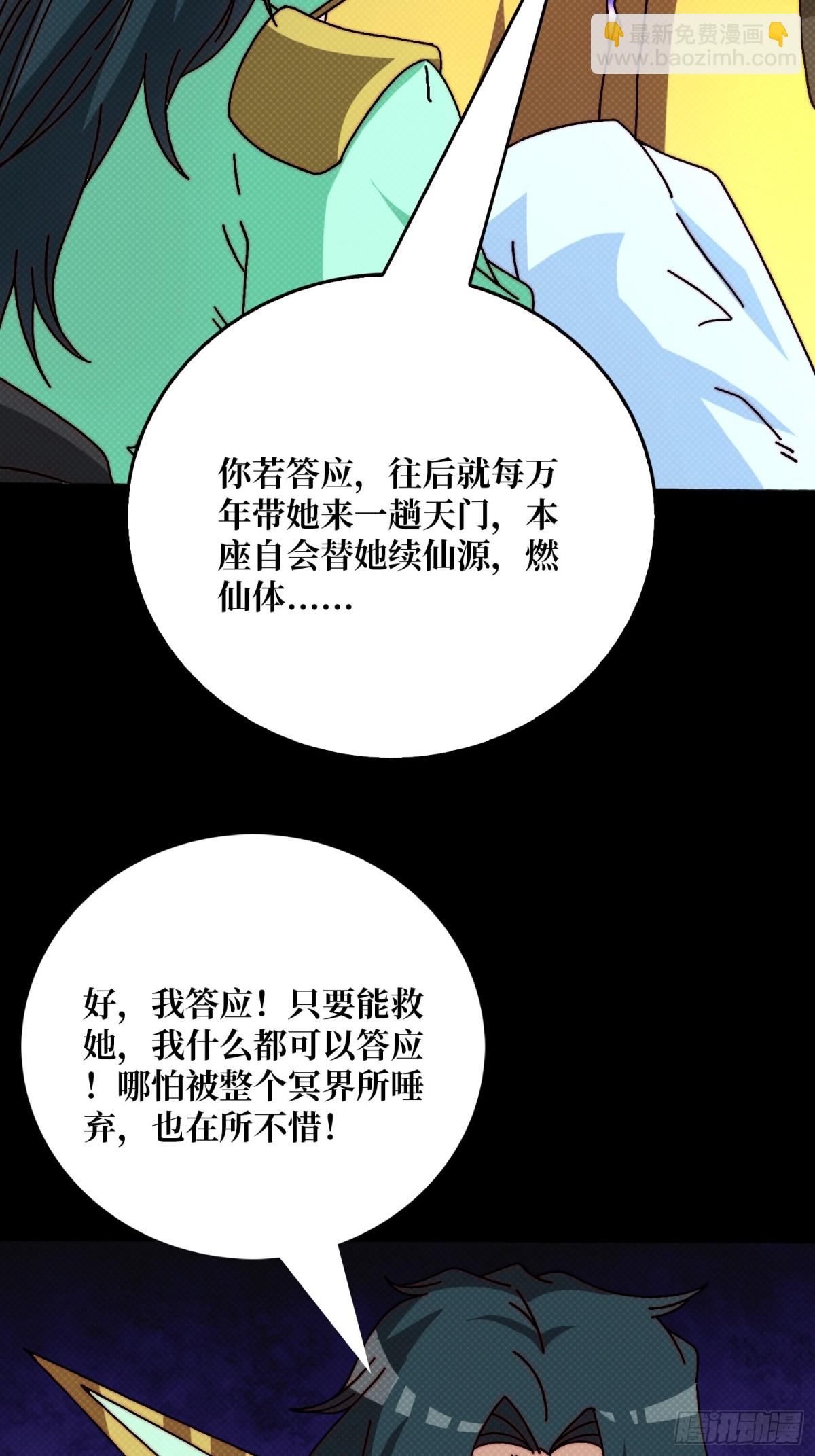 酆都大帝(1/2)-第67话