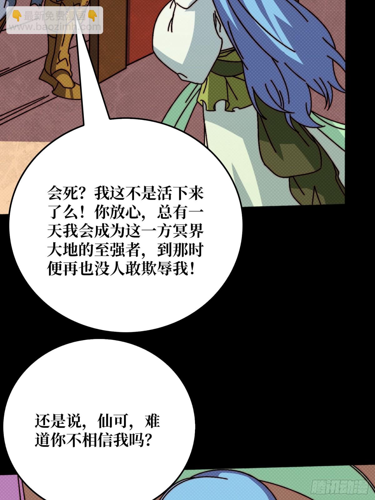 酆都大帝(1/2)-第67话