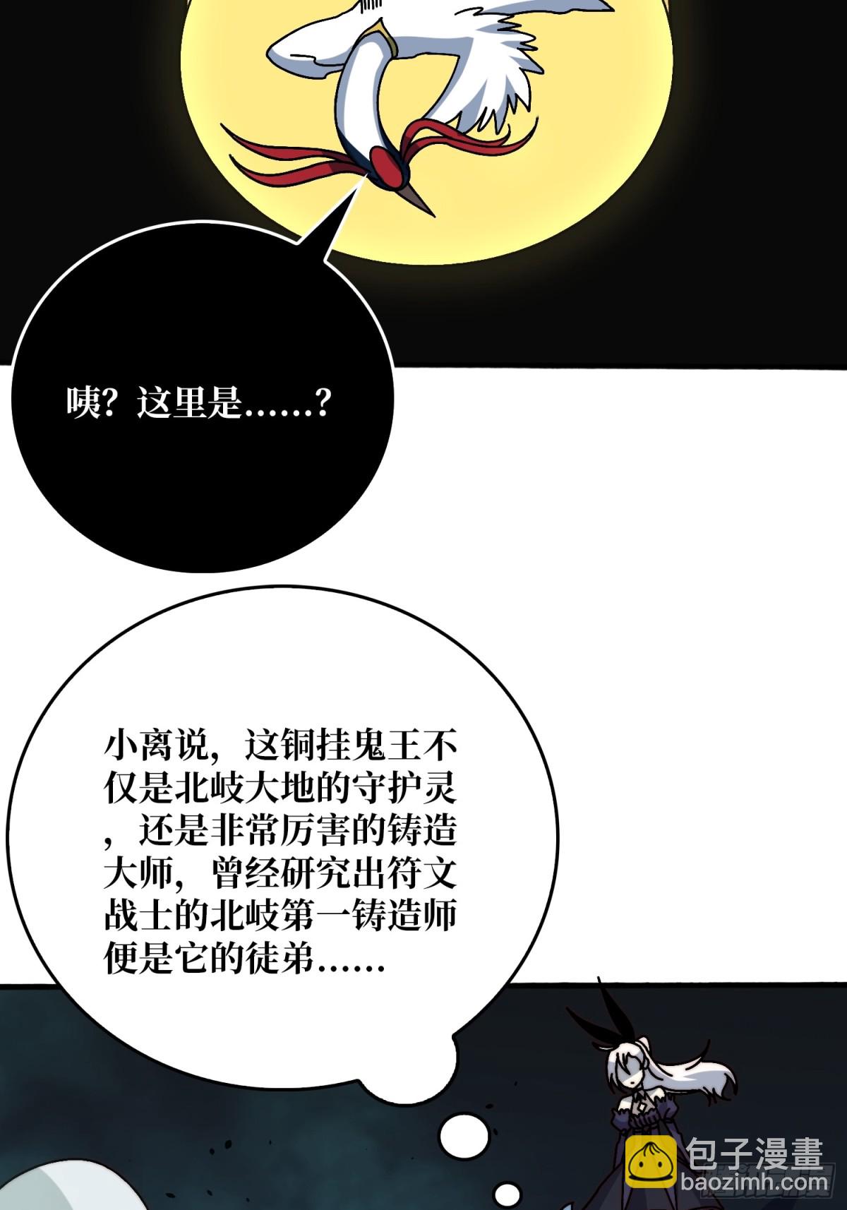 新任铸造大师(1/2)-第71话