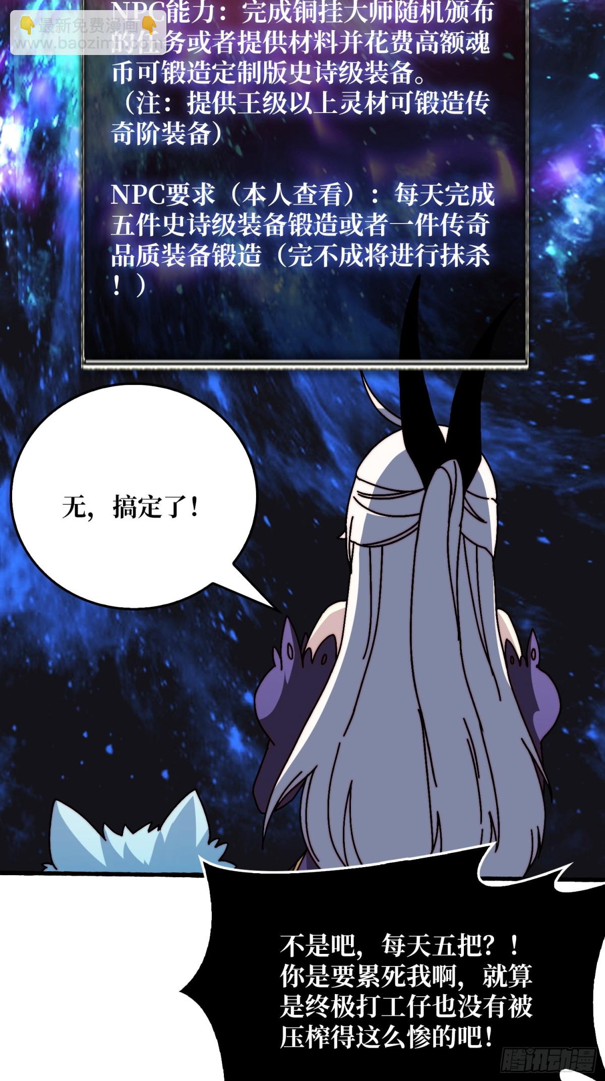 新任铸造大师(1/2)-第71话