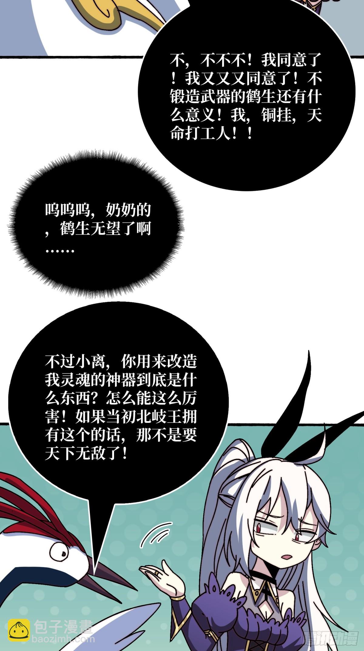 新任铸造大师(1/2)-第71话