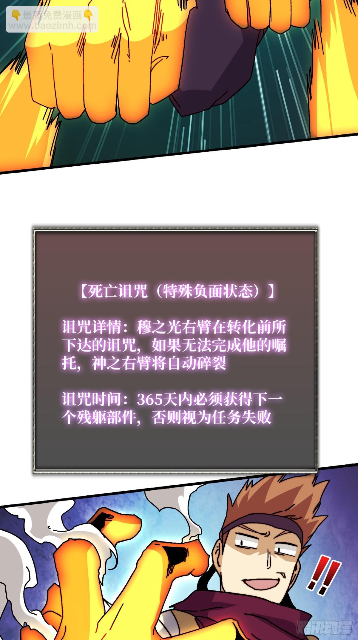 神之右臂-第73话