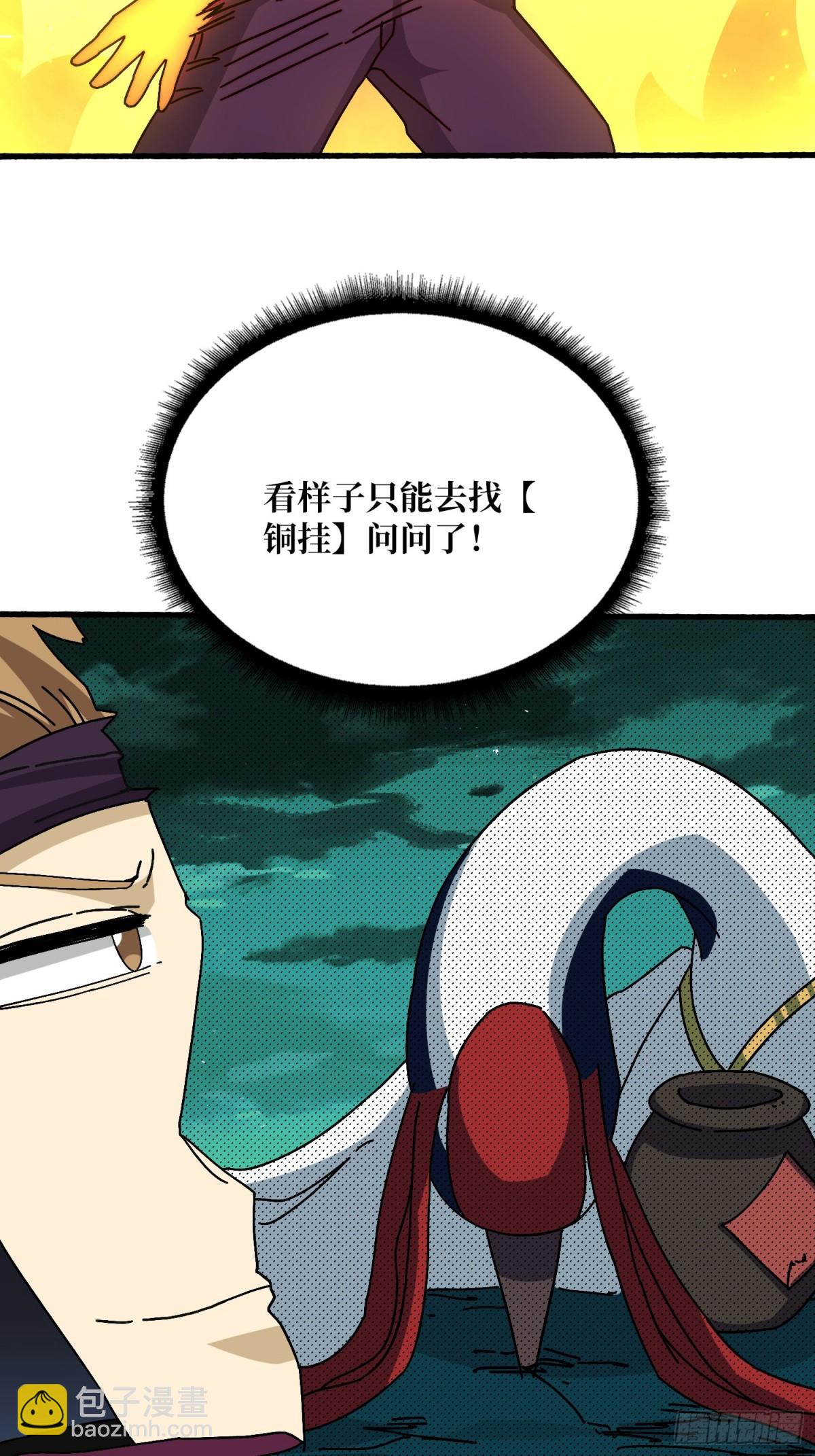 神之右臂-第73话