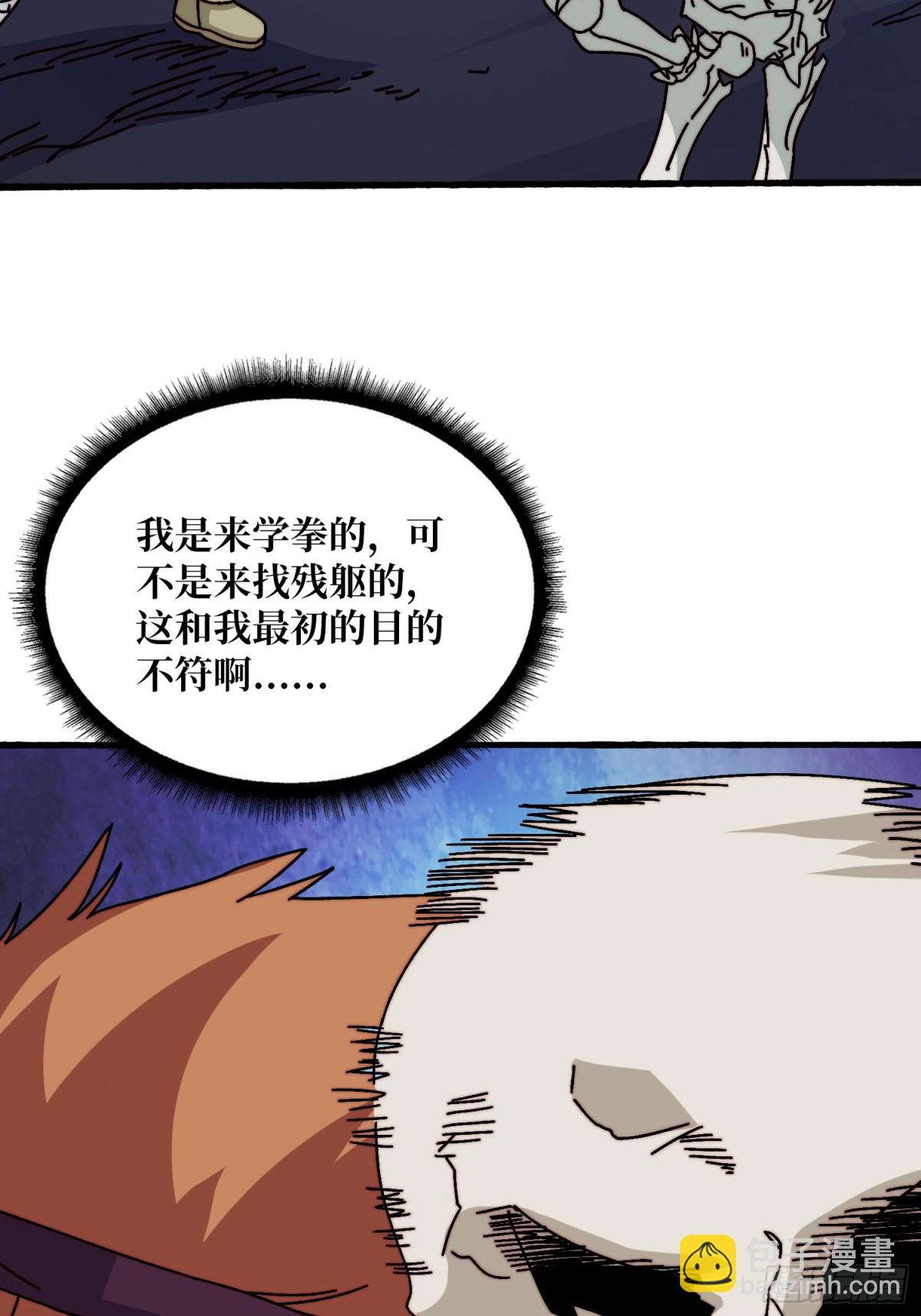 神之右臂-第73话