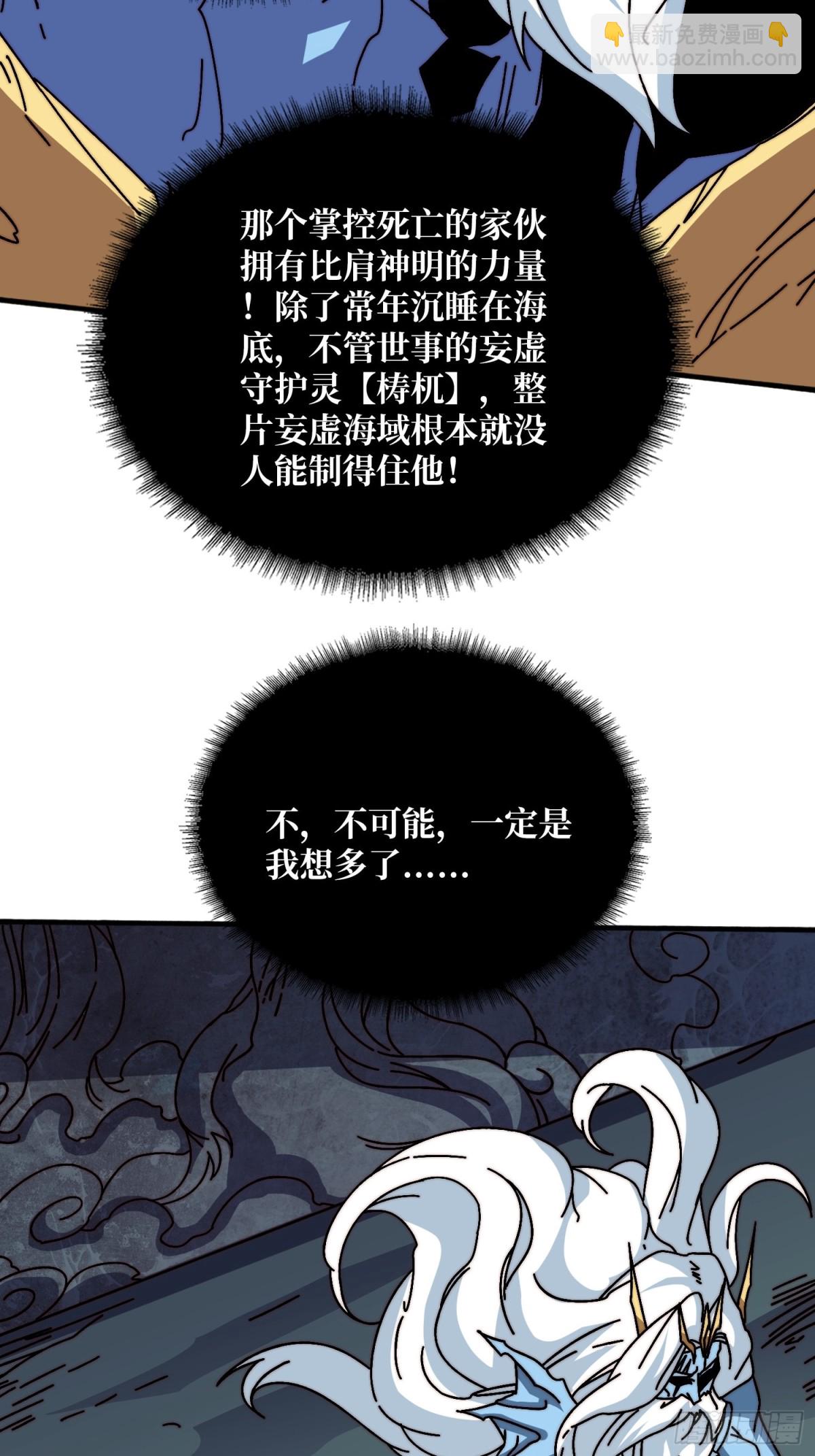 神之右臂-第73话