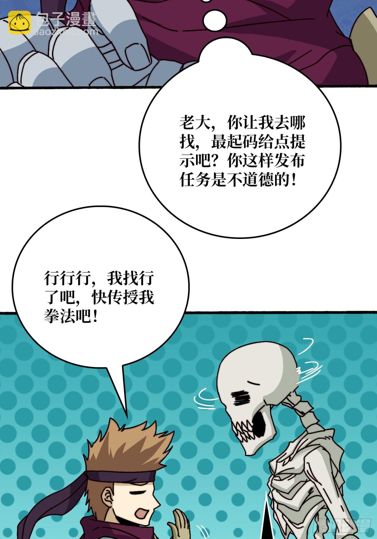 神之右臂-第73话