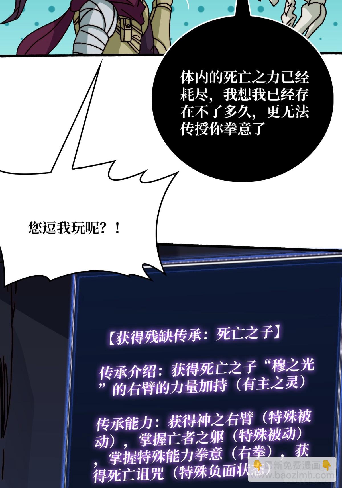 神之右臂-第73话