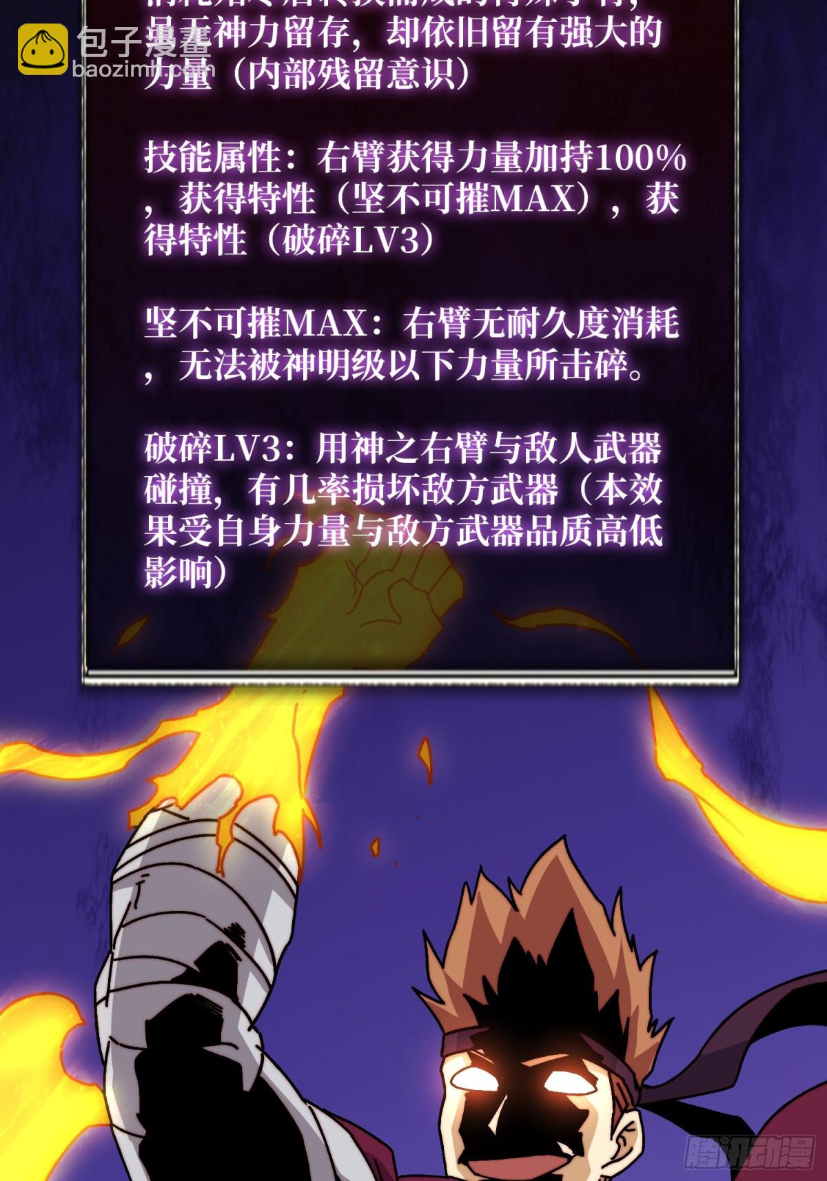 神之右臂-第73话