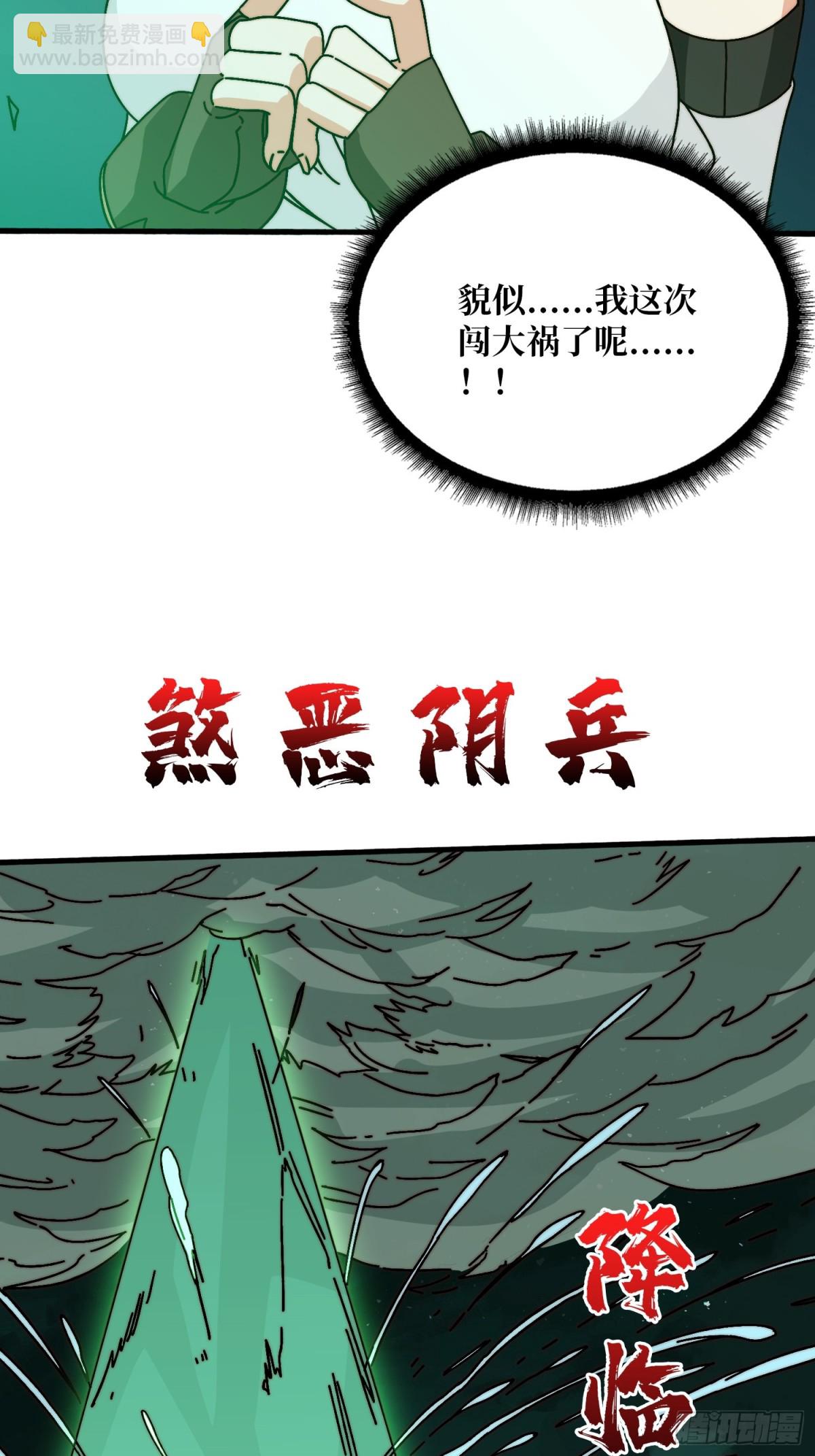 煞恶入侵(1/2)-第77话