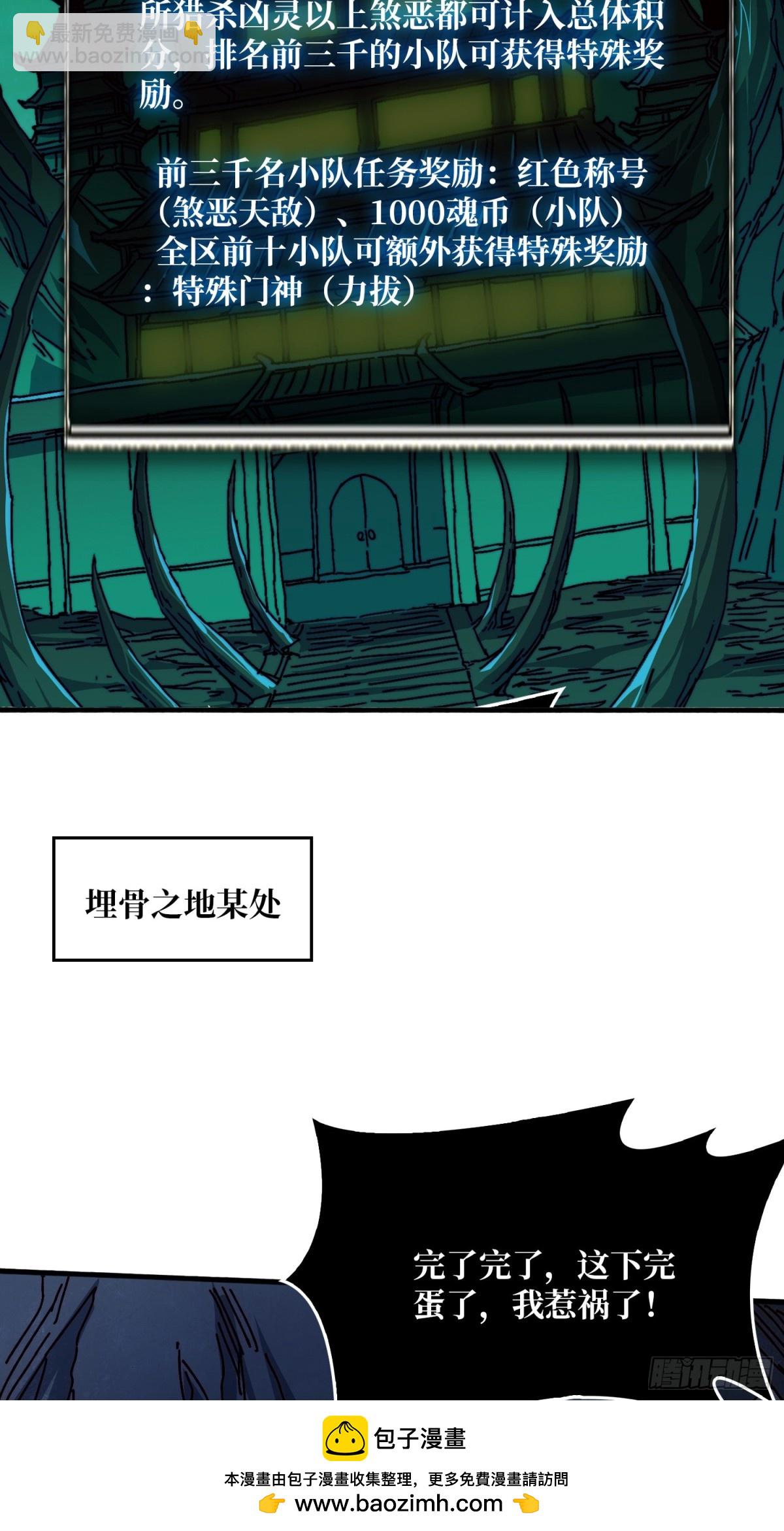 煞恶入侵(1/2)-第77话