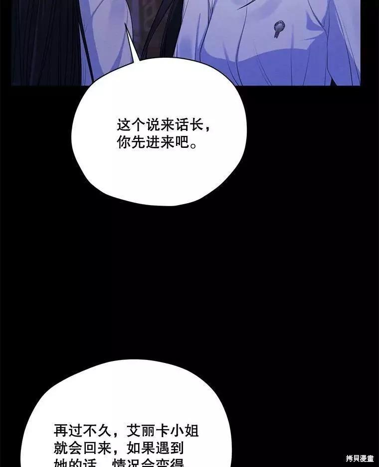 我是男主的前女友 - 第65話(2/3) - 5