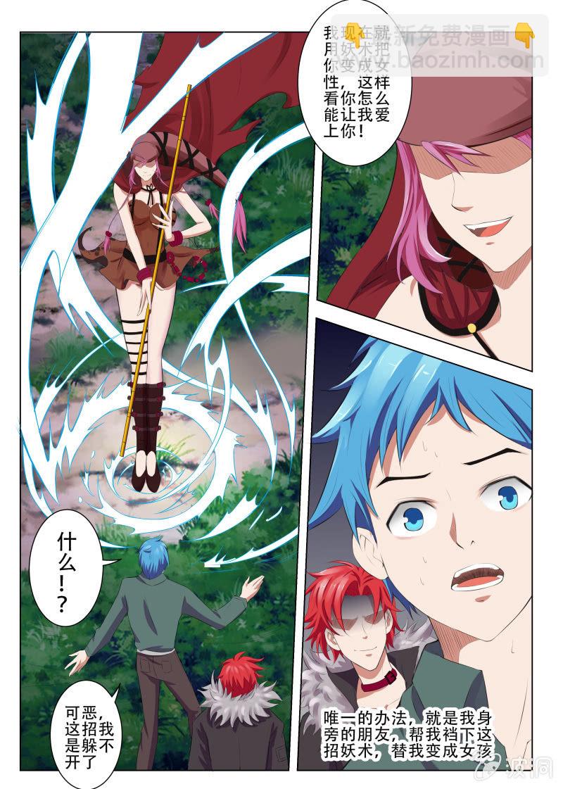我是男主角 - 第一話 我變成了女孩子？！ - 2