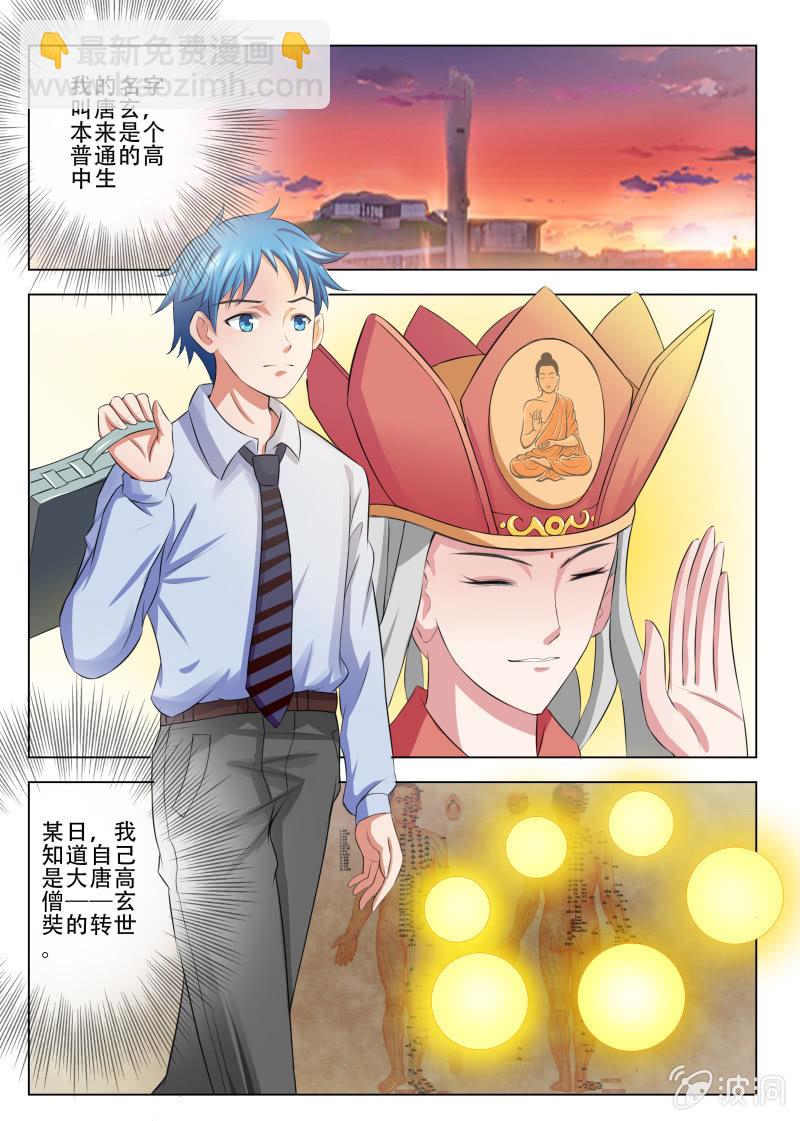 我是男主角 - 第一話 我變成了女孩子？！ - 3