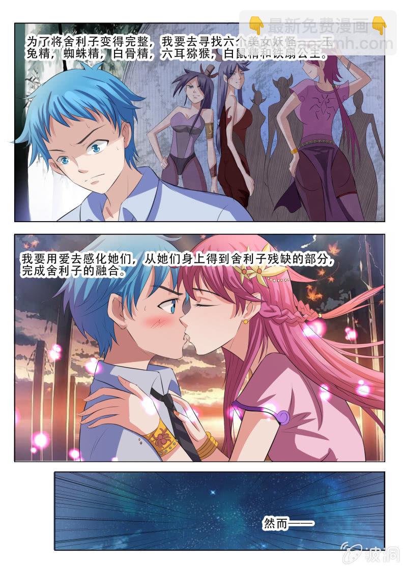 我是男主角 - 第一話 我變成了女孩子？！ - 1