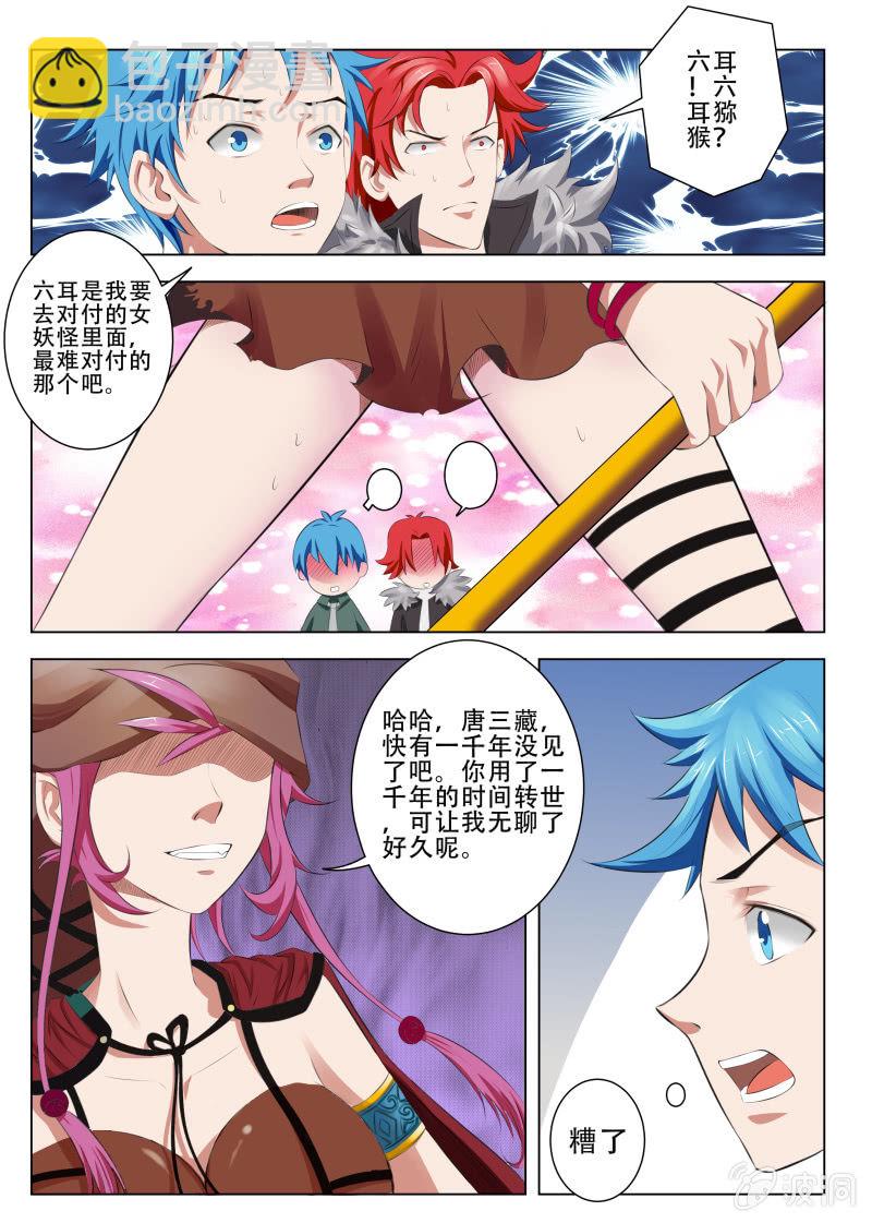 我是男主角 - 第一話 我變成了女孩子？！ - 2