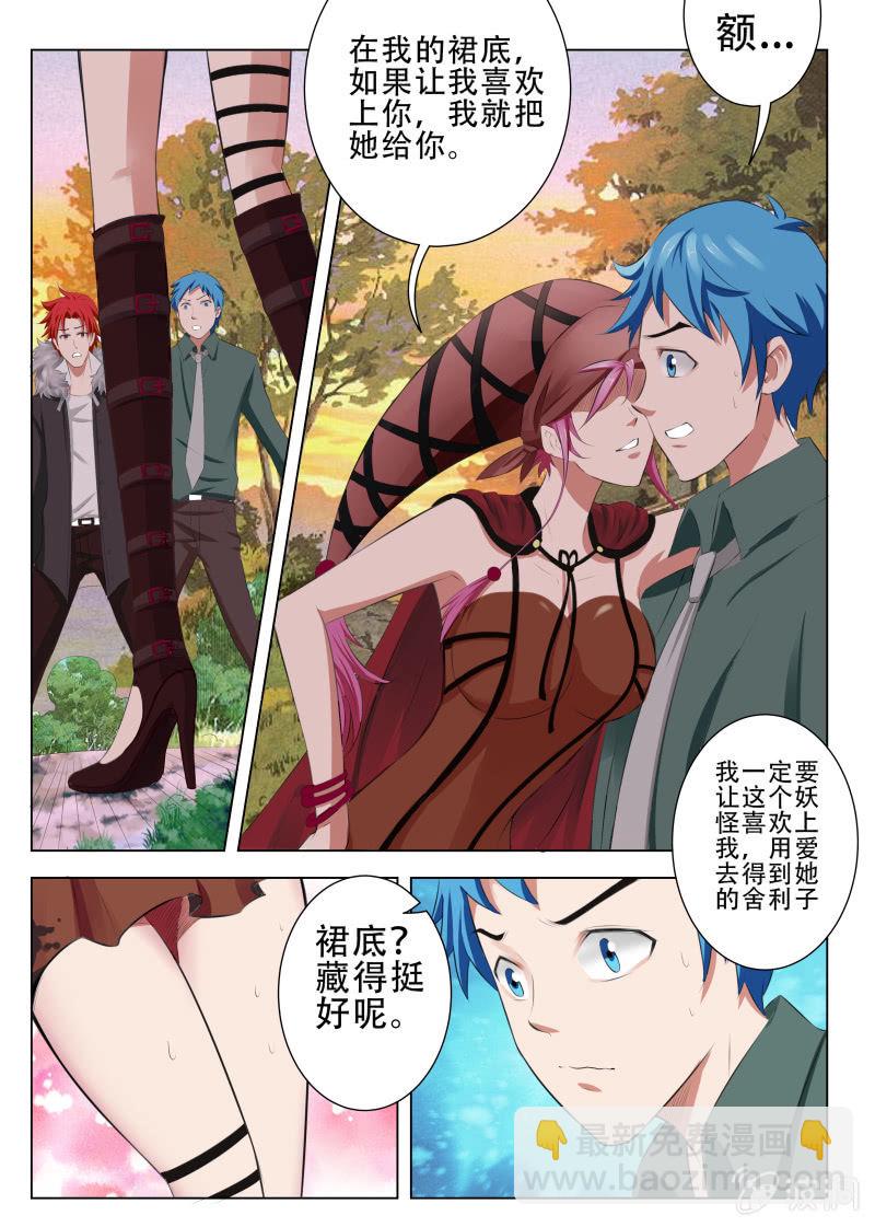 我是男主角 - 第一話 我變成了女孩子？！ - 3