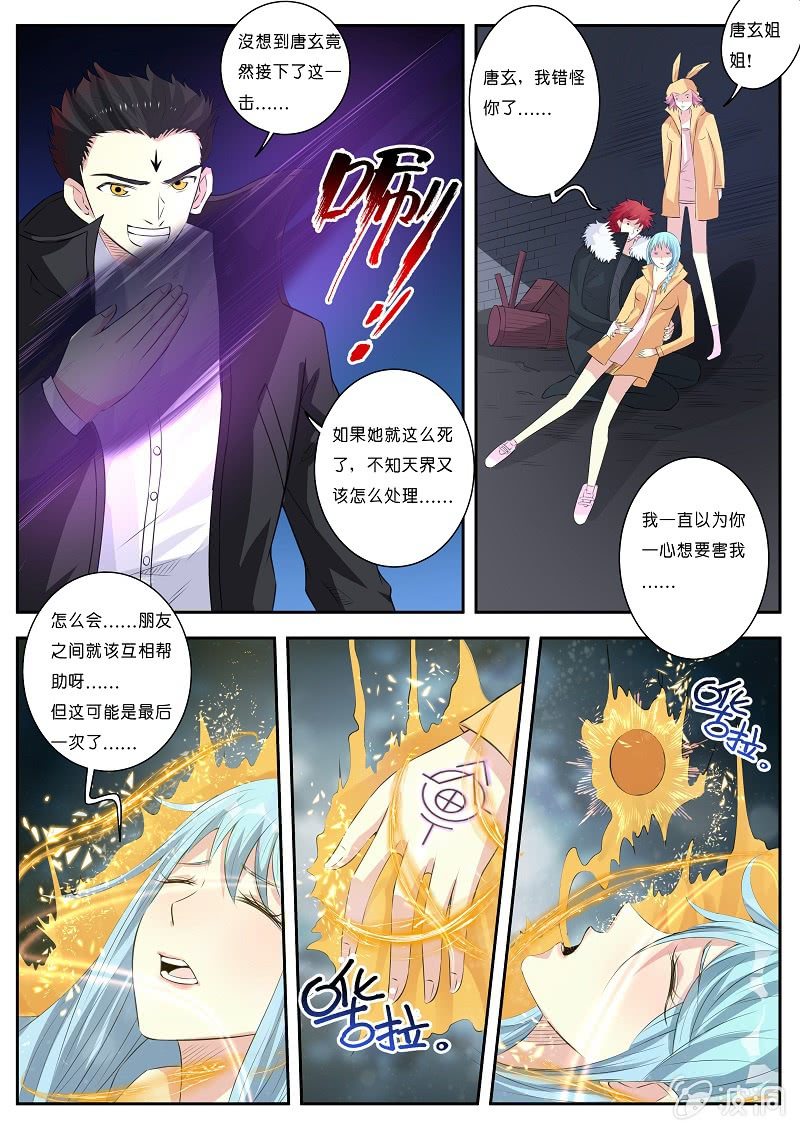 我是男主角 - 第10話 挺身而出 - 2