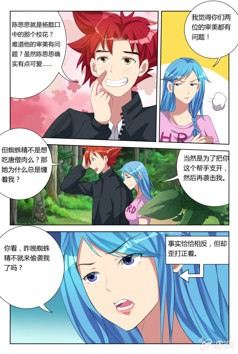 第24话：丛林比赛-第27话