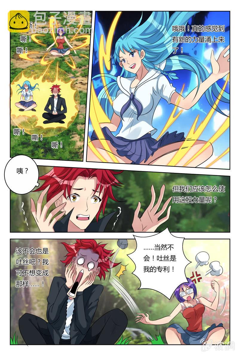 第30话：陈思思的恳求-第33话