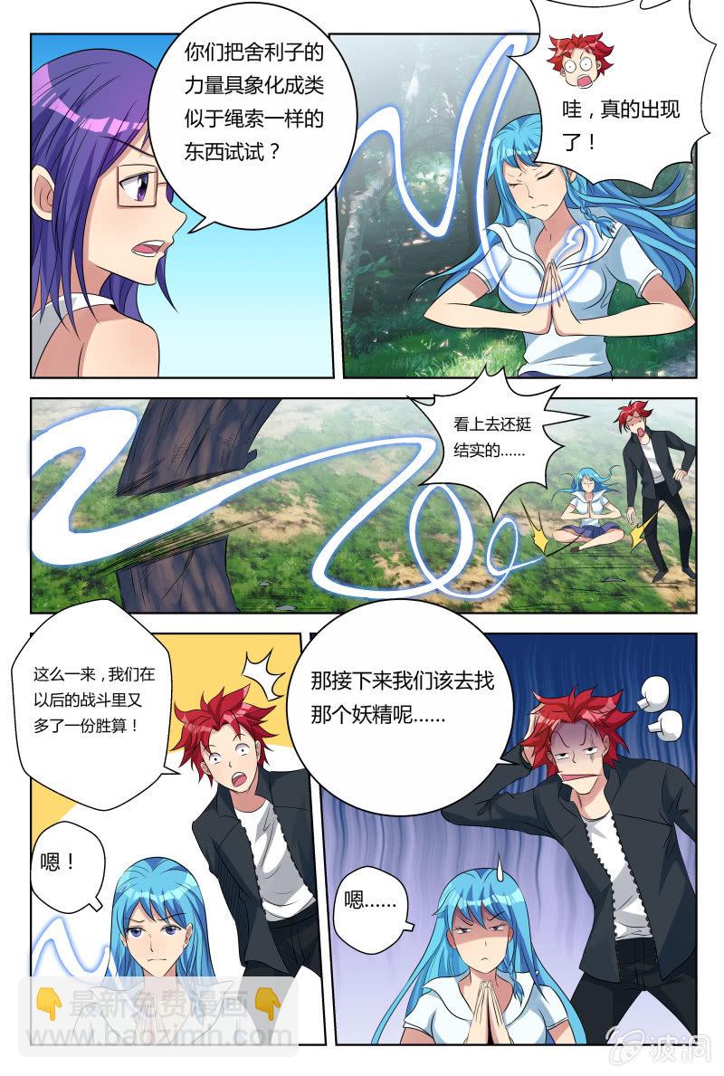 第30话：陈思思的恳求-第33话