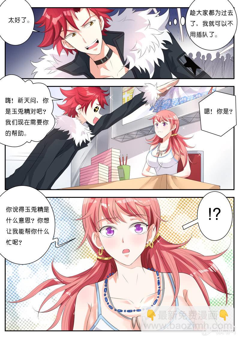 第五话 调虎离山-第5话