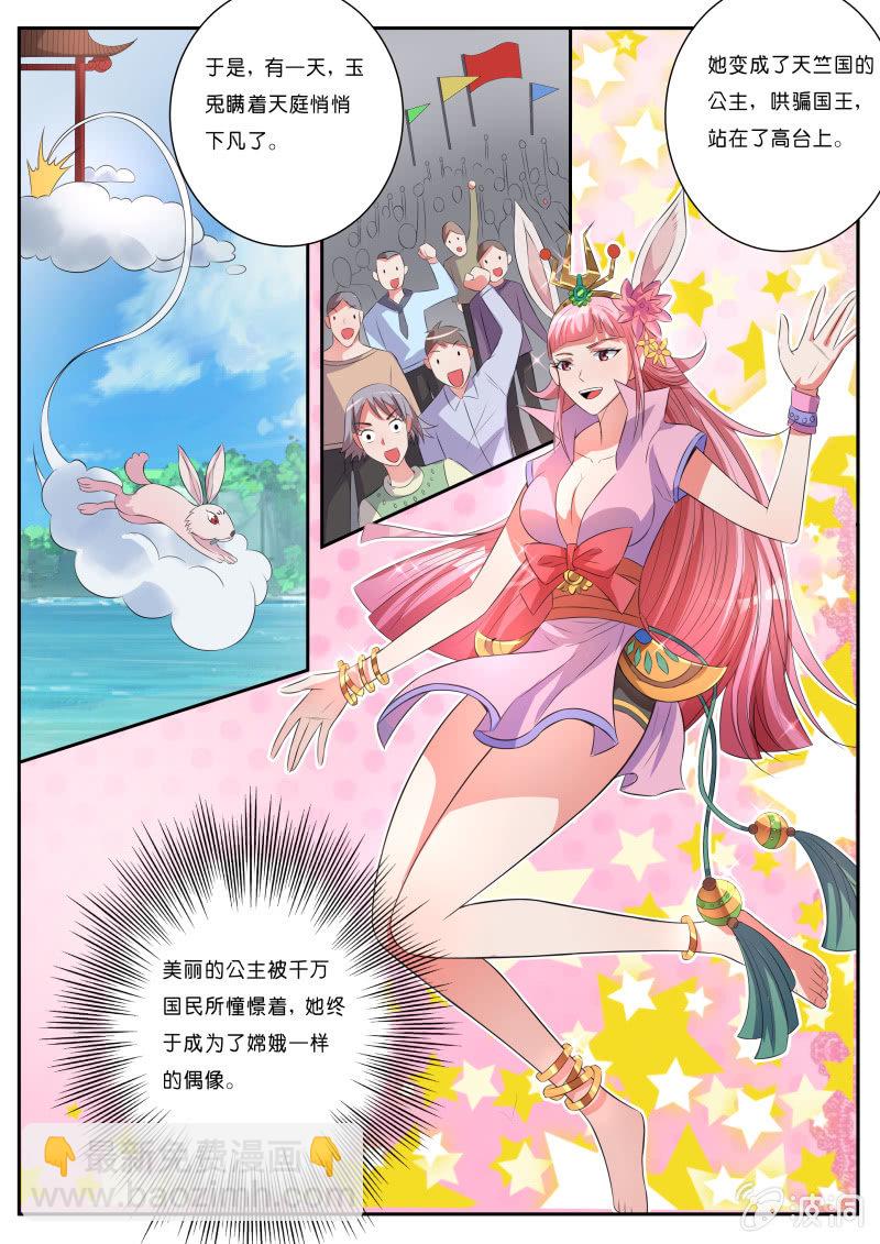 第六话 玉兔精-第7话