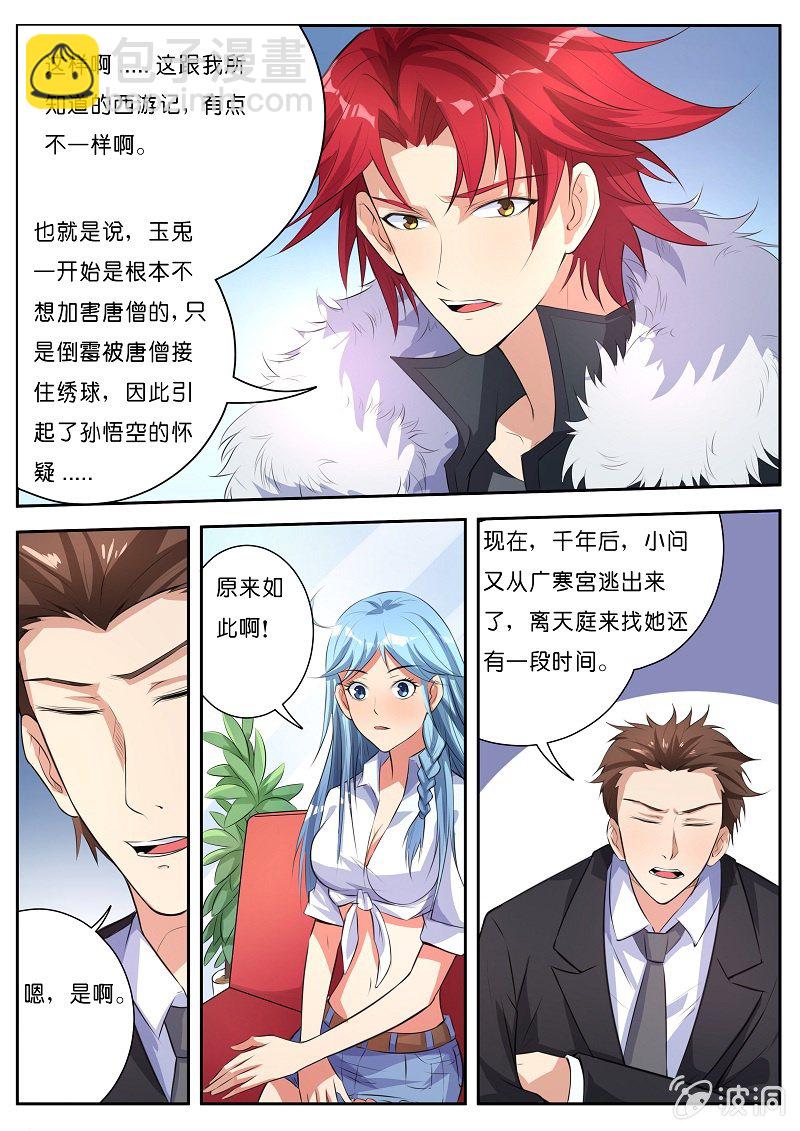 第六话 玉兔精-第7话