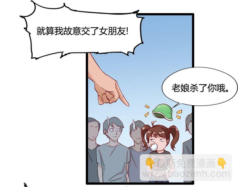 番外：我叫狗蛋我最屌-第13话