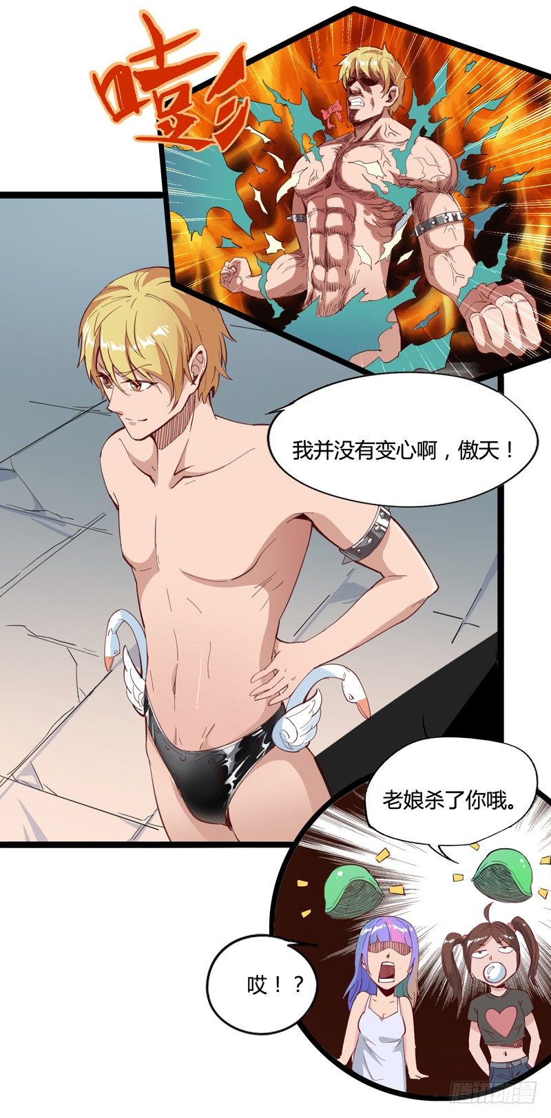 番外：我叫狗蛋我最屌-第13话