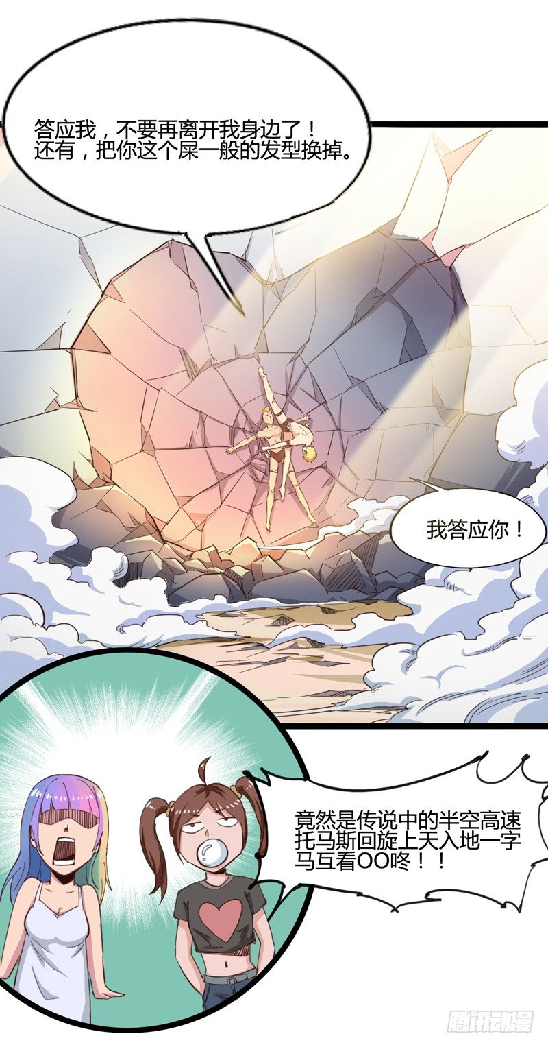 番外：我叫狗蛋我最屌-第13话