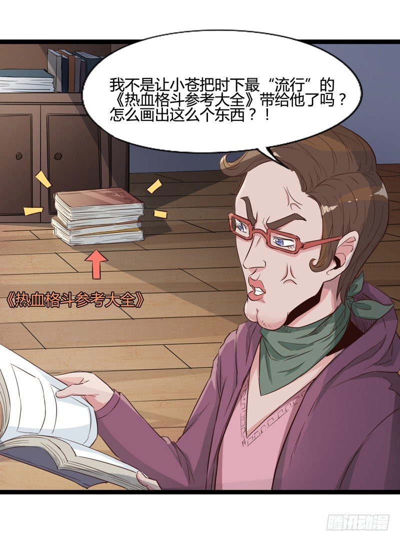 番外：我叫狗蛋我最屌-第13话