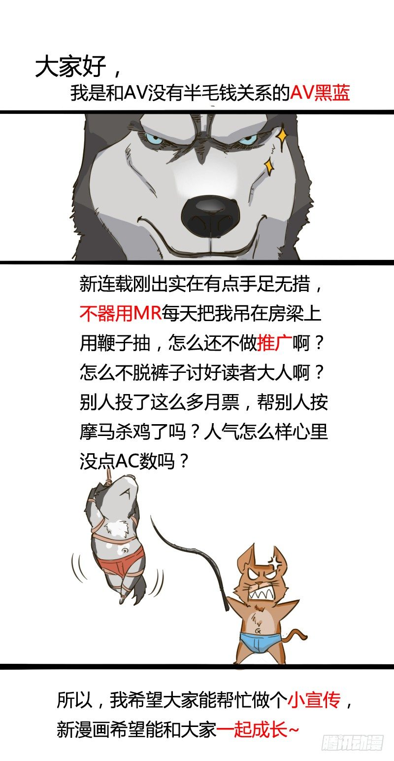 番外：我叫狗蛋我最屌-第13话